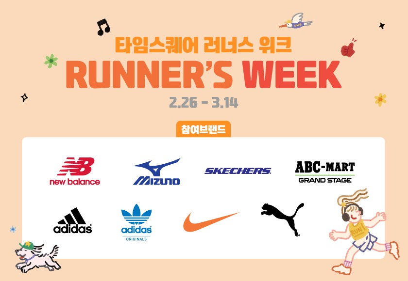 타임스퀘어, 나이키·아디다스 등 7개 스포츠 브랜드와 ‘러너스 위크’ 진행  27-Image